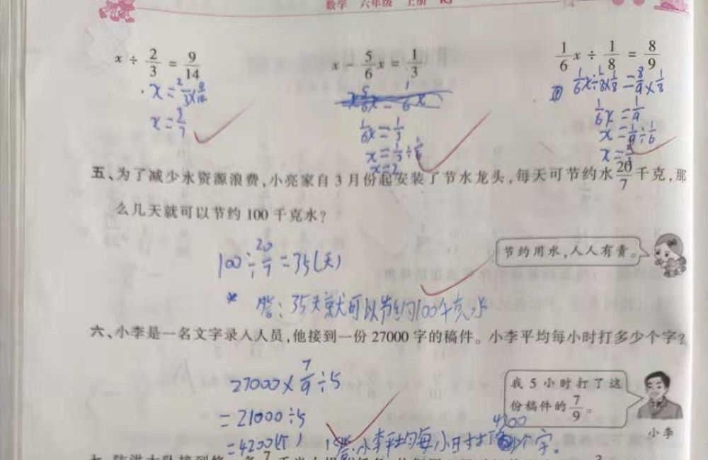 六年级数学随堂测验 学生分 教师 及格了 值得表扬 腾讯新闻