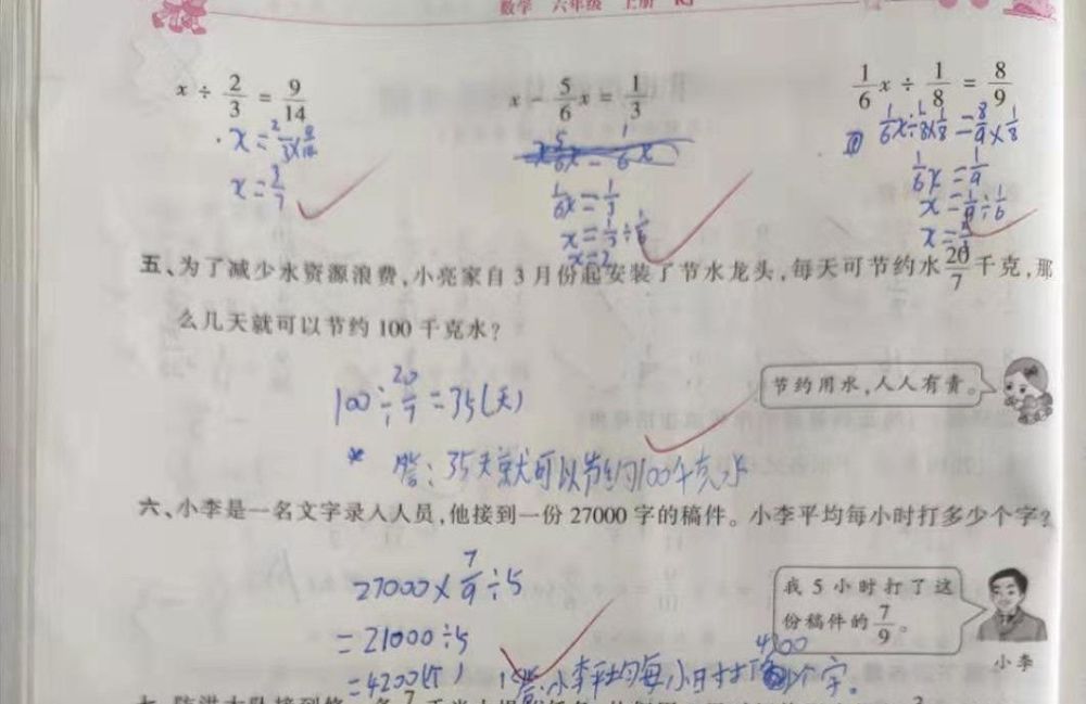 六年级数学随堂测验 学生分 教师 及格了 值得表扬 腾讯新闻