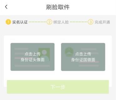 用偷拍照片刷脸取件 也能打开快递柜 丰巢回应 测试版本已下线 腾讯新闻