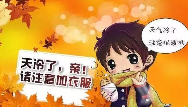 天冷加衣早上好图片 天气变凉早安温馨说说 大家早上好注意保暖 腾讯新闻