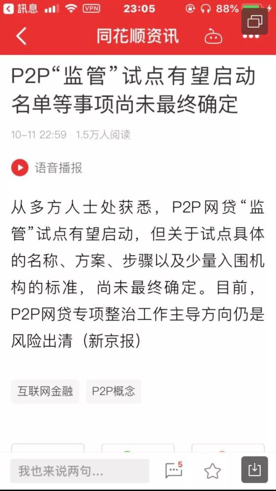 刚喊过备案“狼来了” 地方又现网贷P2P一刀切！