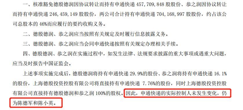 跨越要约收购线 豁免要约 腾讯新闻