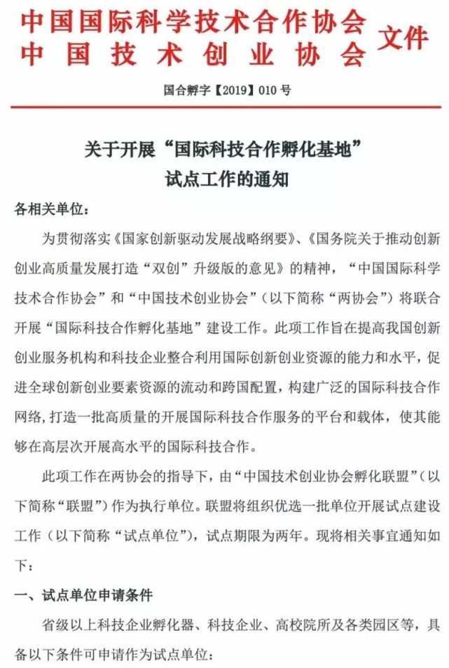 国際 孵化 条件 Article