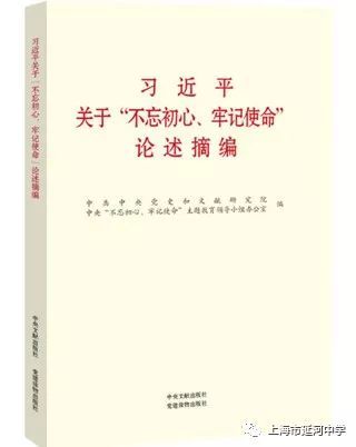 读原著,学原文,悟原理—延河中学开展"不忘初心,牢记使命"主题教育