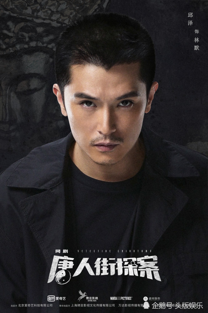 邱泽出演唐人街探案网剧名侦上线开启推理之门
