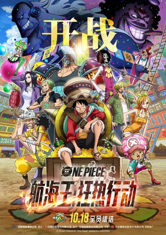 One Piece Stampede 简谈片中一些致敬元素 腾讯新闻