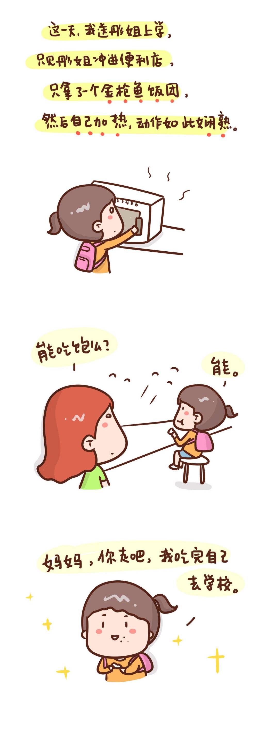 微博签约自媒体百家号优质原创作者原创亲子漫画家柏柏育儿漫画作者