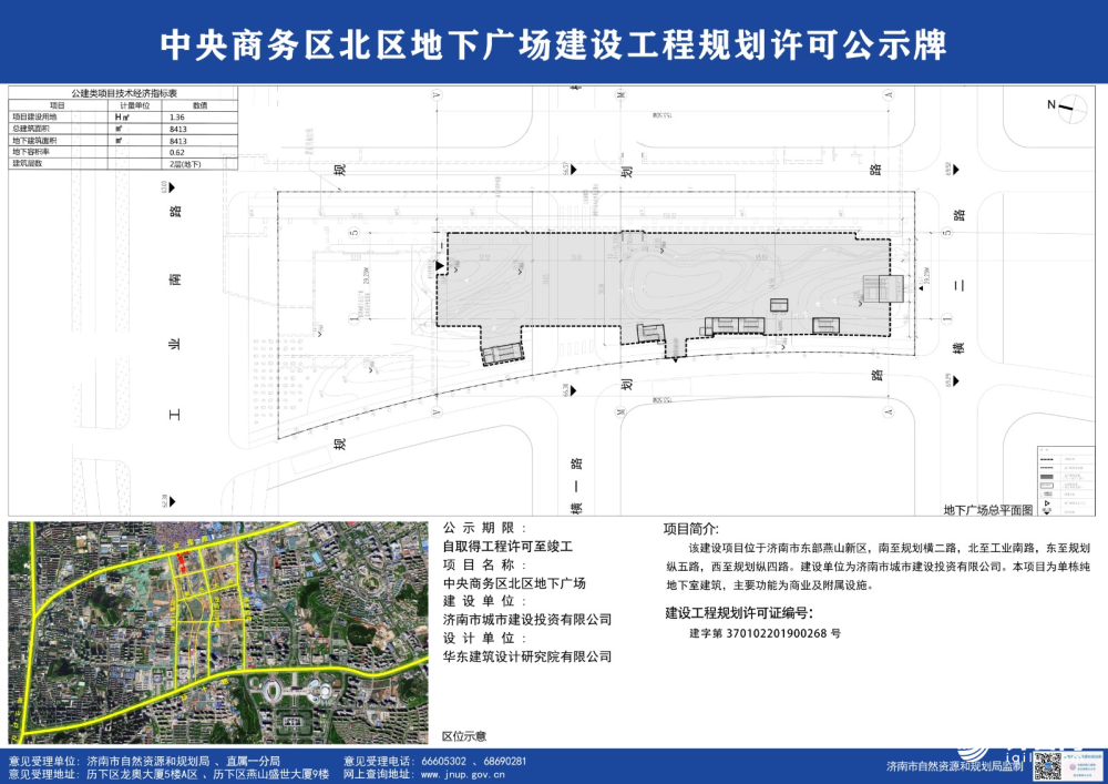 "四线七站"!"轨交上的济南国际金融城"地下城规划来了_腾讯新闻