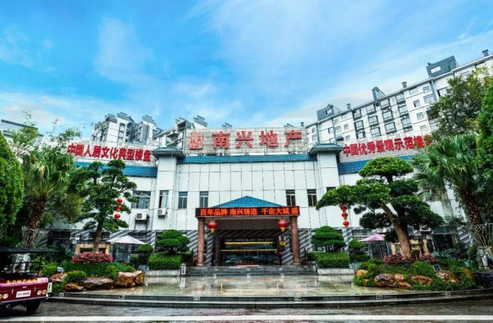 南兴集团:用品牌建设诠释美好人居