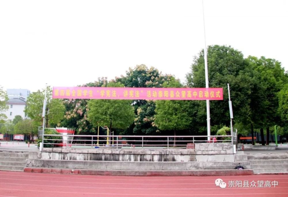 众望高中举行"学宪法讲宪法"活动启动仪式