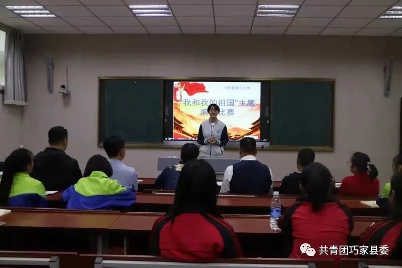 巧家三中举办我和我的祖国主题演讲比赛