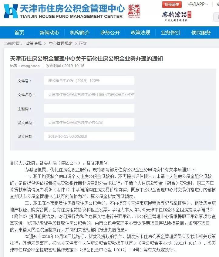 天津公積金新政:這些材料以後不用交了!