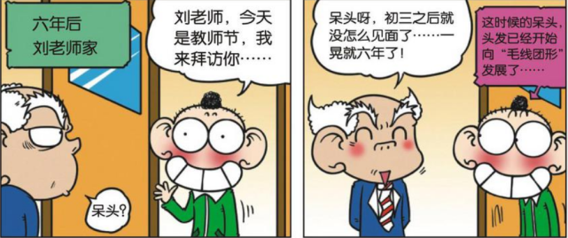 爆笑校园:同学们学习雷锋好榜样,六年后!呆头回来拜访刘姥姥