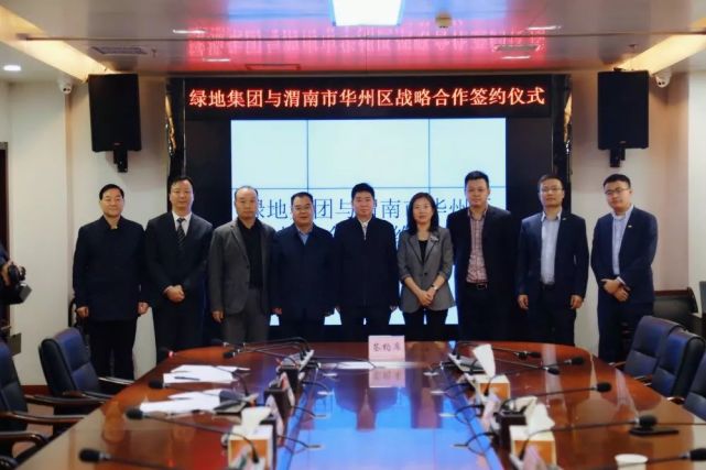 建设星级酒店,高端商务街区,康养小镇|霍文军|王育红|华州区|绿地集团