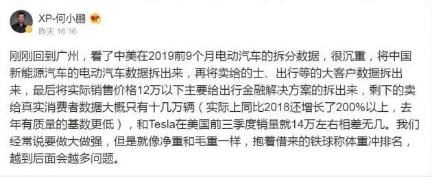 何小鹏：前三季度中国卖给真实消费者的电动车十几万辆