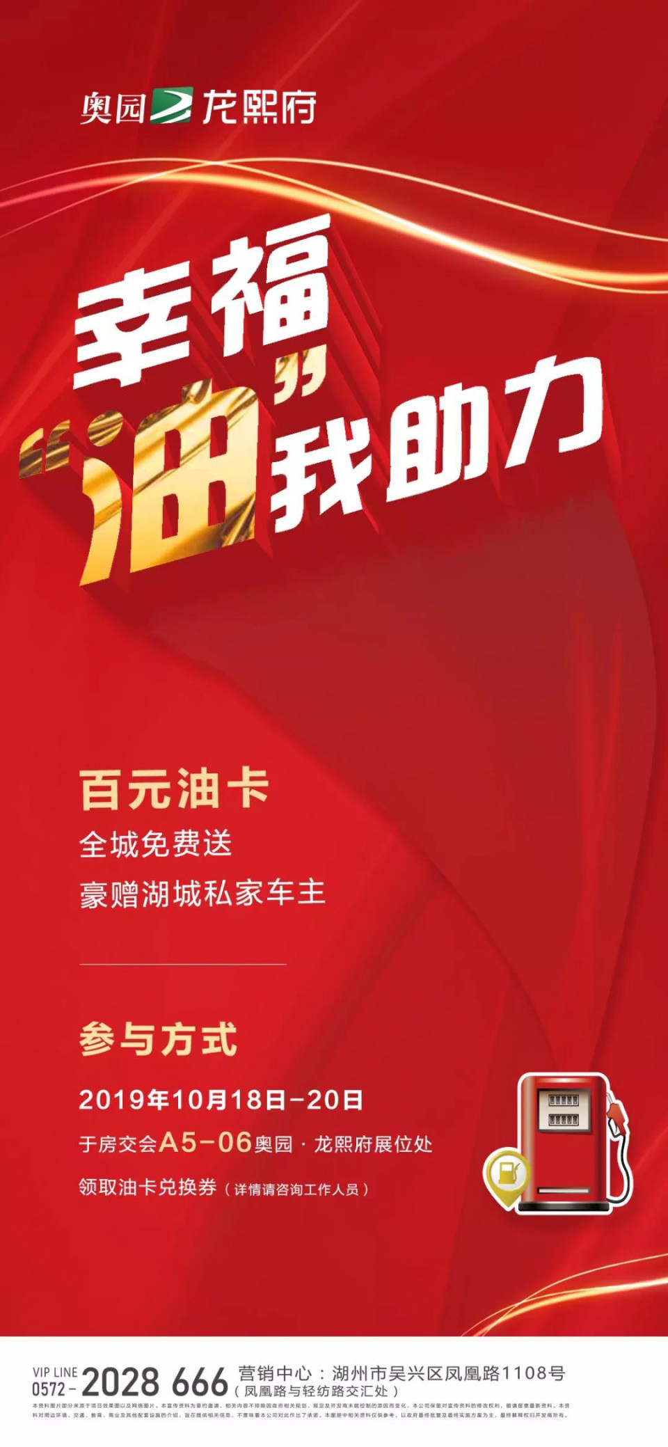 车一族感到踏实,幸福 金秋十月, 奥园·龙熙府温暖助力 贴车贴,送油卡