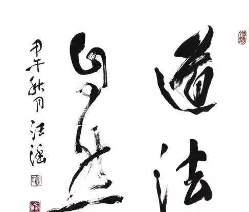 主持人汪涵我的书法还没入门