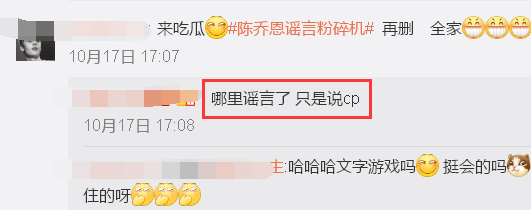 被传和小20岁的吴磊绯闻，陈乔恩再次发飙：神经病的世界（组图） - 4