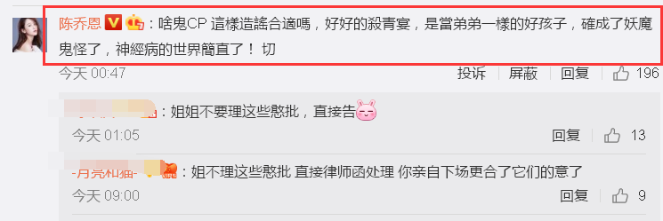 被传和小20岁的吴磊绯闻，陈乔恩再次发飙：神经病的世界（组图） - 5
