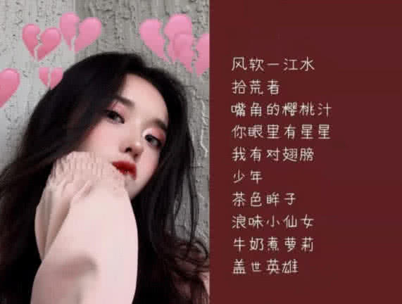 "宝藏女孩"必备的qq网名,好听不易撞,小仙女快抱走呗!