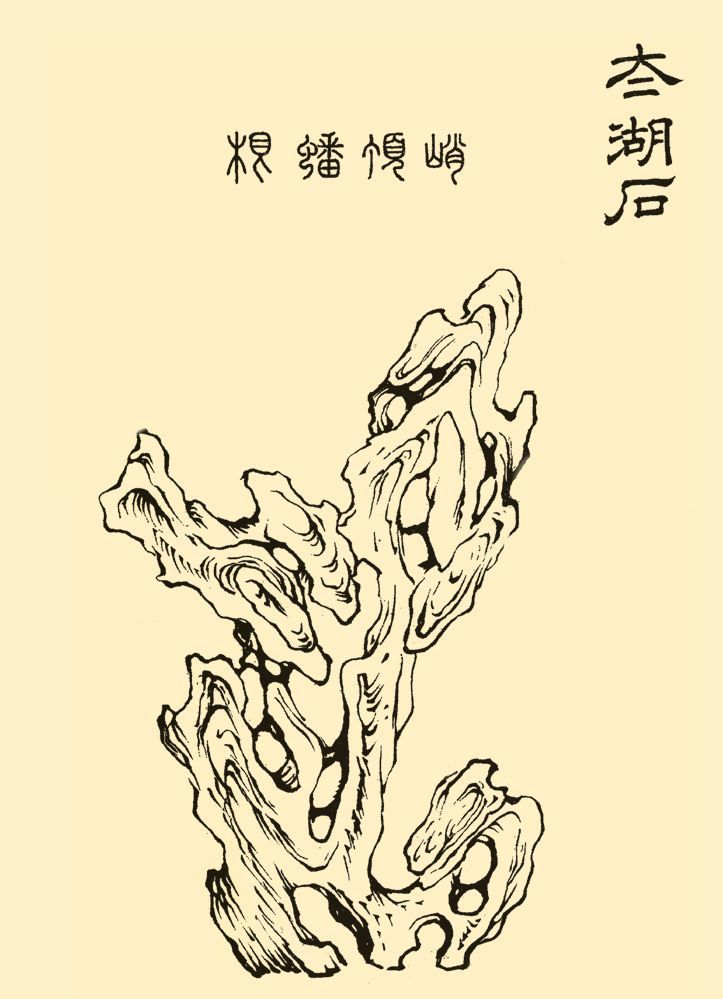 《研山铭》因石成帖 名却远高于石