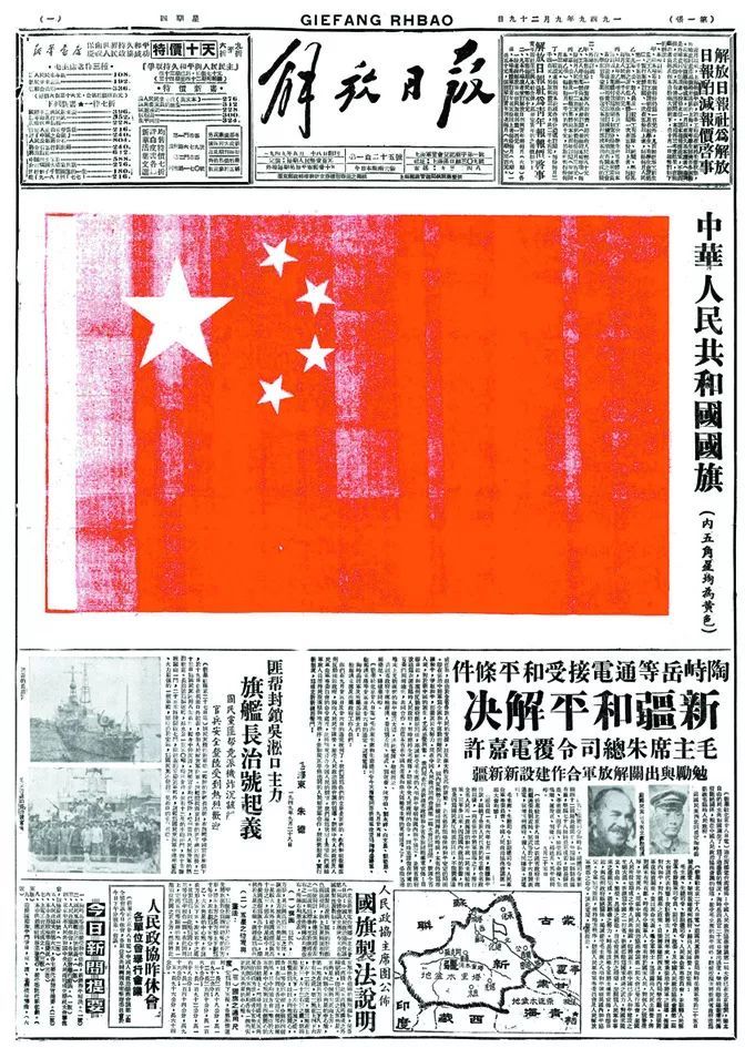 石邮 荐读 | 国旗,国徽,国歌:几代人的共同诉说——五星红旗一直飘扬