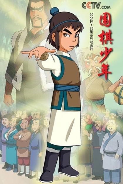 围棋少年主题曲