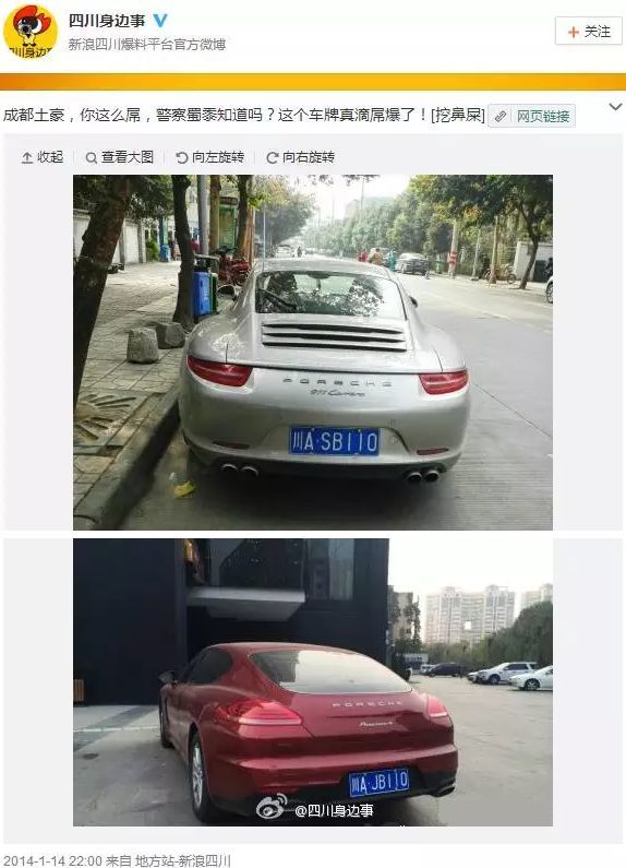 四川最牛车牌川a6666655555居然是川a88888你更想不到