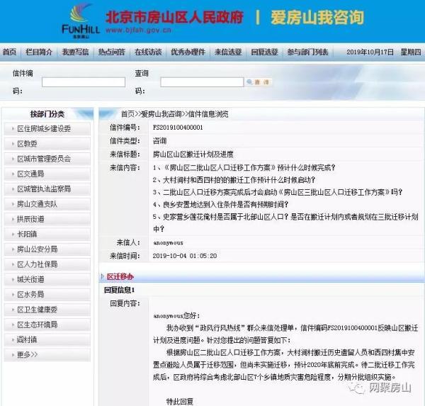 房山区人口_房山这个重点民生工程建成后可有效解决5个乡镇约20万人口的出行