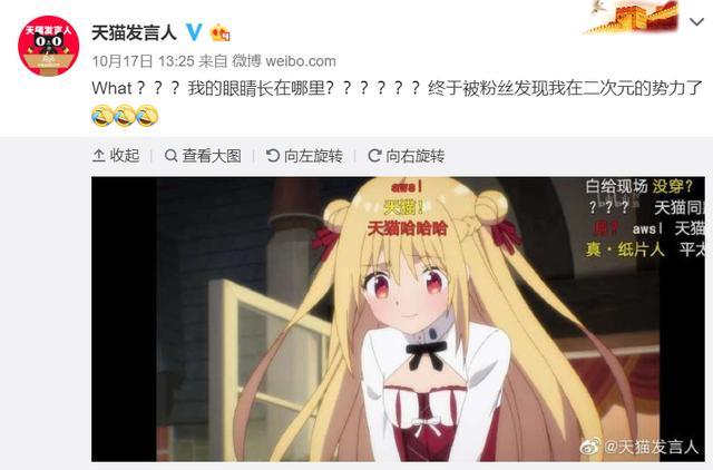 动漫女主衣服被吐槽像 天猫 官方也来凑热闹了 腾讯新闻