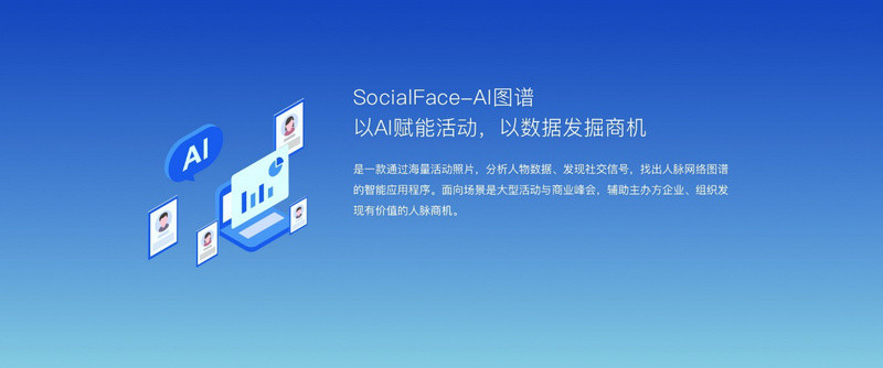 Socialface发布ai图谱 搭建社交领域智能人员数据库 腾讯新闻