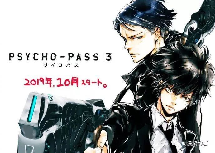 曾经的 神作 Psycho Pass 第三季第一集先行片段公开 是熟悉的味道 腾讯新闻