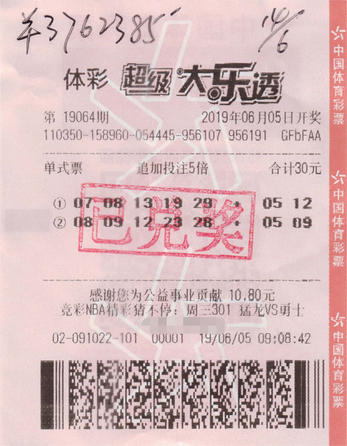 上班顺路机选彩票幸运收获大乐透376万