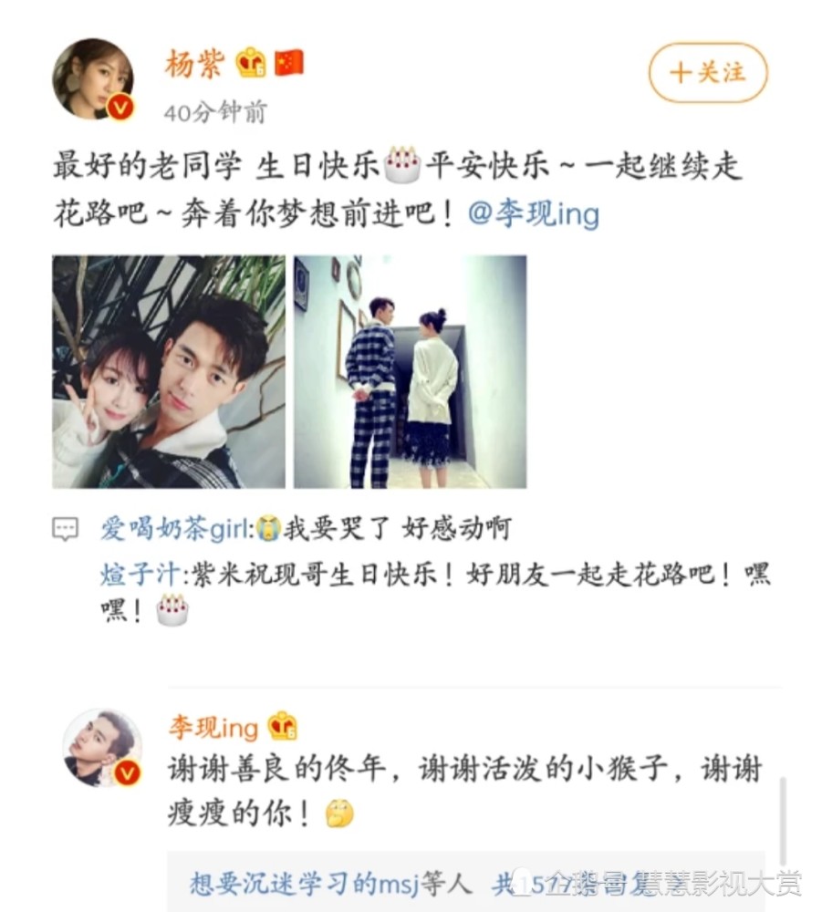 李现过生日,杨紫送上满满的祝福,这是戏里戏外都在为李现庆生啊