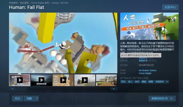 人类 一败涂地 不只是个多人欢乐向游戏 Steam 人类 一败涂地 游戏