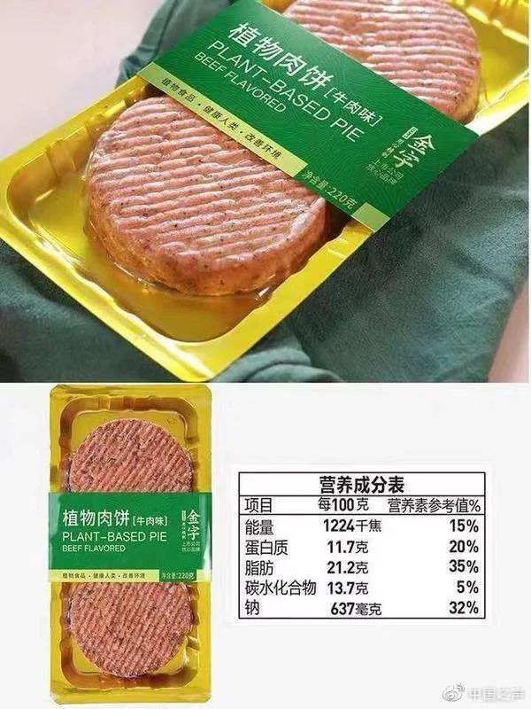 "人造肉"大热!好吃吗?健康吗?快来了解一下