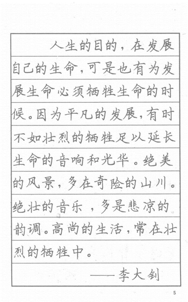 司馬彥硬筆楷書字帖漂亮鋼筆字名人名言