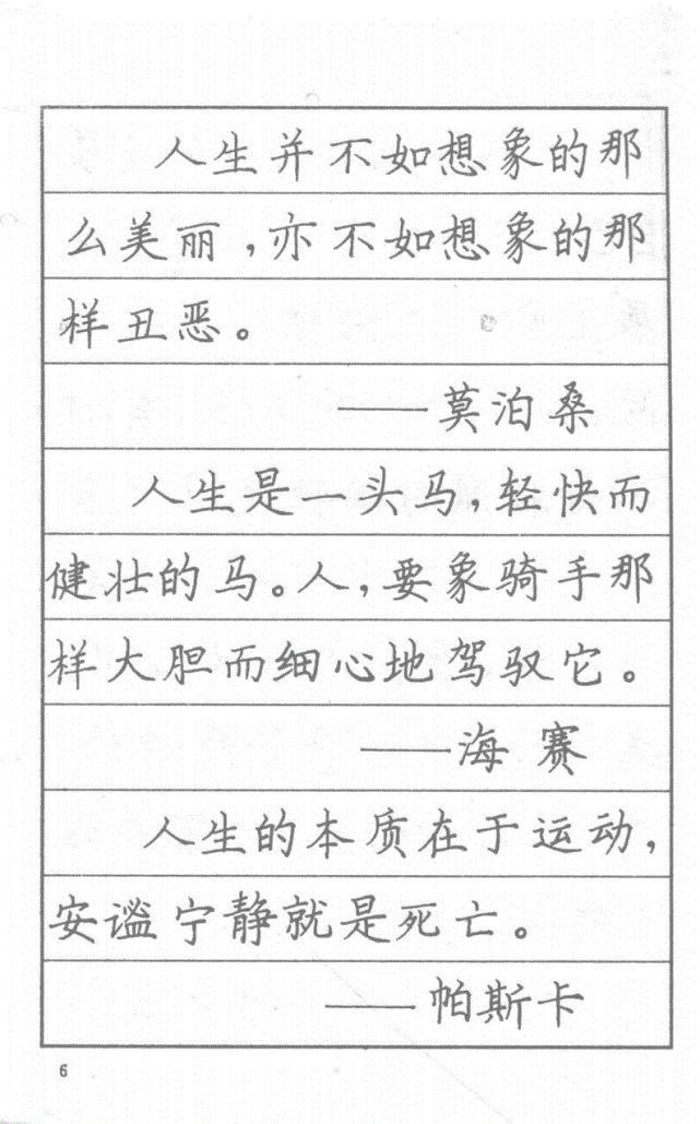 司马彦硬笔楷书字帖:漂亮钢笔字名人名言