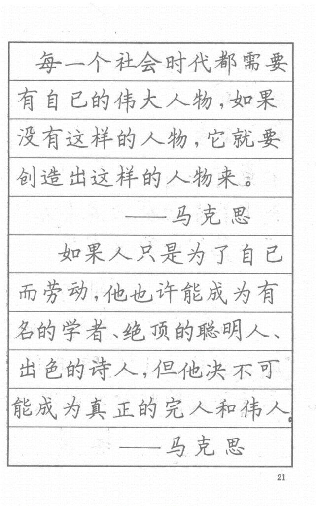 司馬彥硬筆楷書字帖漂亮鋼筆字名人名言