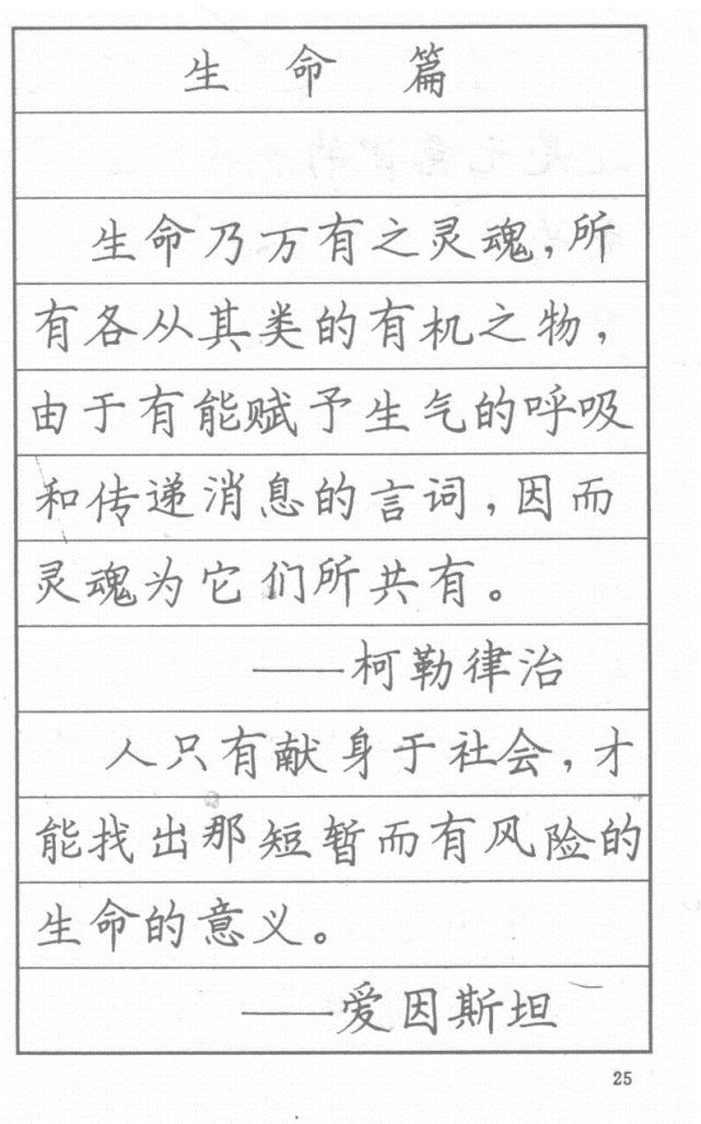 司馬彥硬筆楷書字帖漂亮鋼筆字名人名言