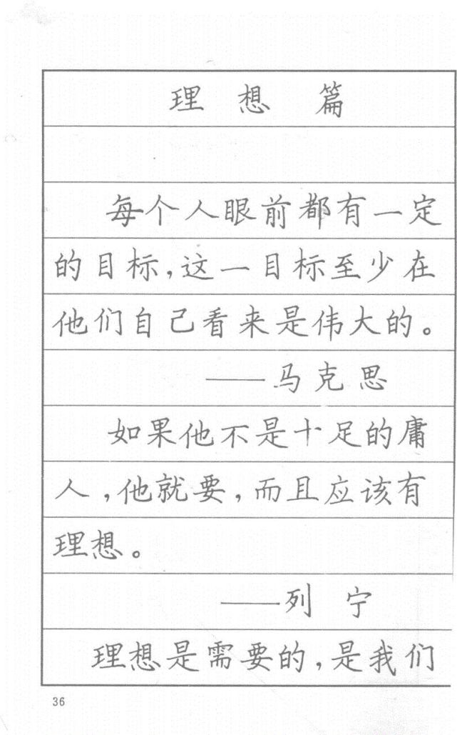 司馬彥硬筆楷書字帖漂亮鋼筆字名人名言