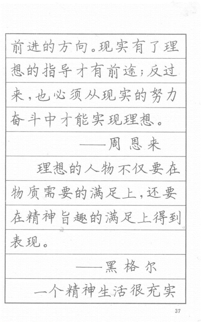 公众号:楷书行书硬笔书法作品欣赏一本适合学习,并且能够改变爱好者