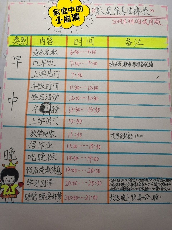 一年级小学生家庭作息安排表 为了让小学生及格 家长太难了 腾讯新闻