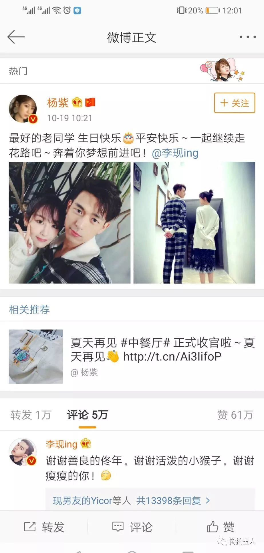 童颜夫妇再度发糖 李现获好友杨紫甜蜜送生日祝福 腾讯新闻