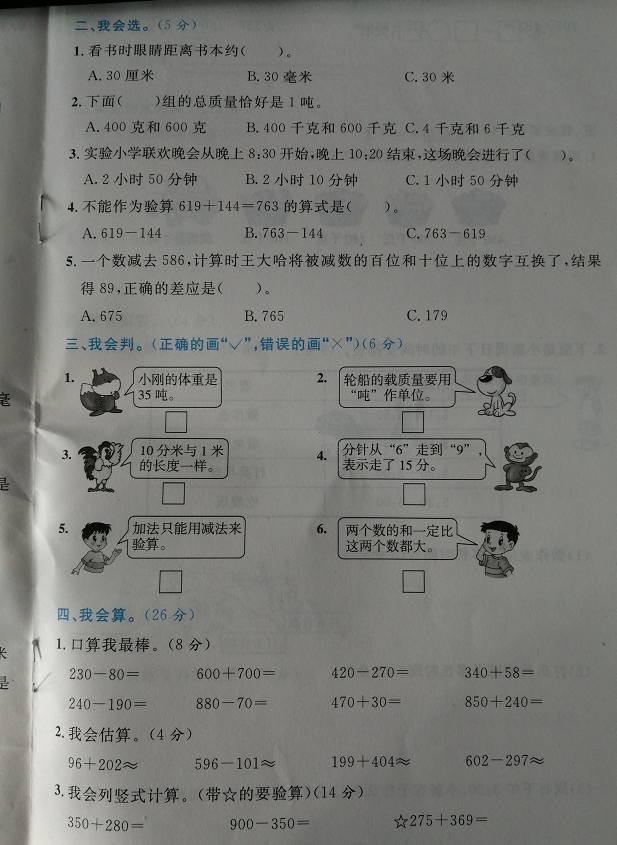 三年级数学期中测试卷 难度大 知识点多 腾讯新闻