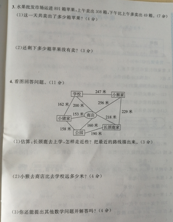 三年级数学期中测试卷 难度大 知识点多 腾讯新闻