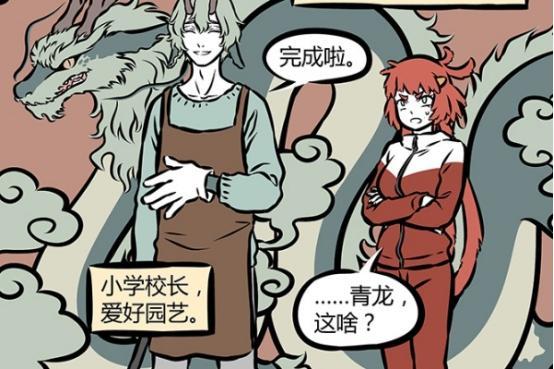 非人哉朱雀青龙登场青龙展示四象园艺