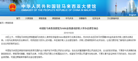 大使馆回应200多中国人马来西亚追讨千亿资金 该企业已被认定为传销组织 腾讯新闻