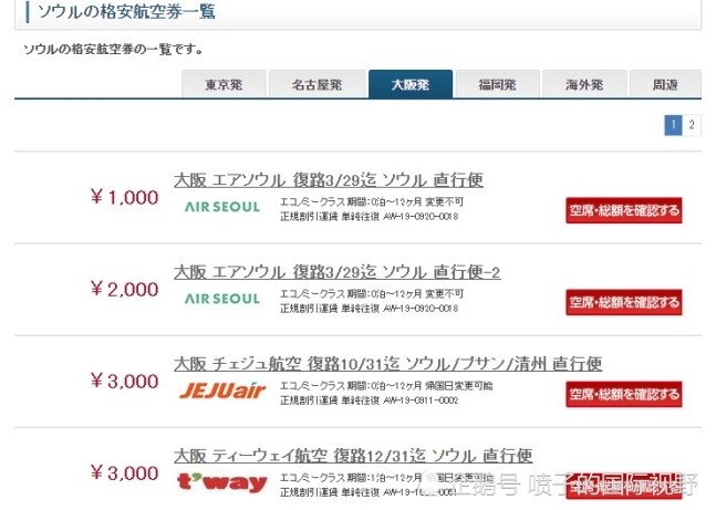 韩国航空公司挥泪甩卖 65元一张往返日本机票 腾讯新闻
