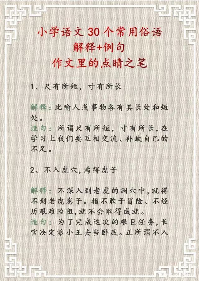 30个常用俗语,解释 例句!随便一句放作文里,都是点睛之笔